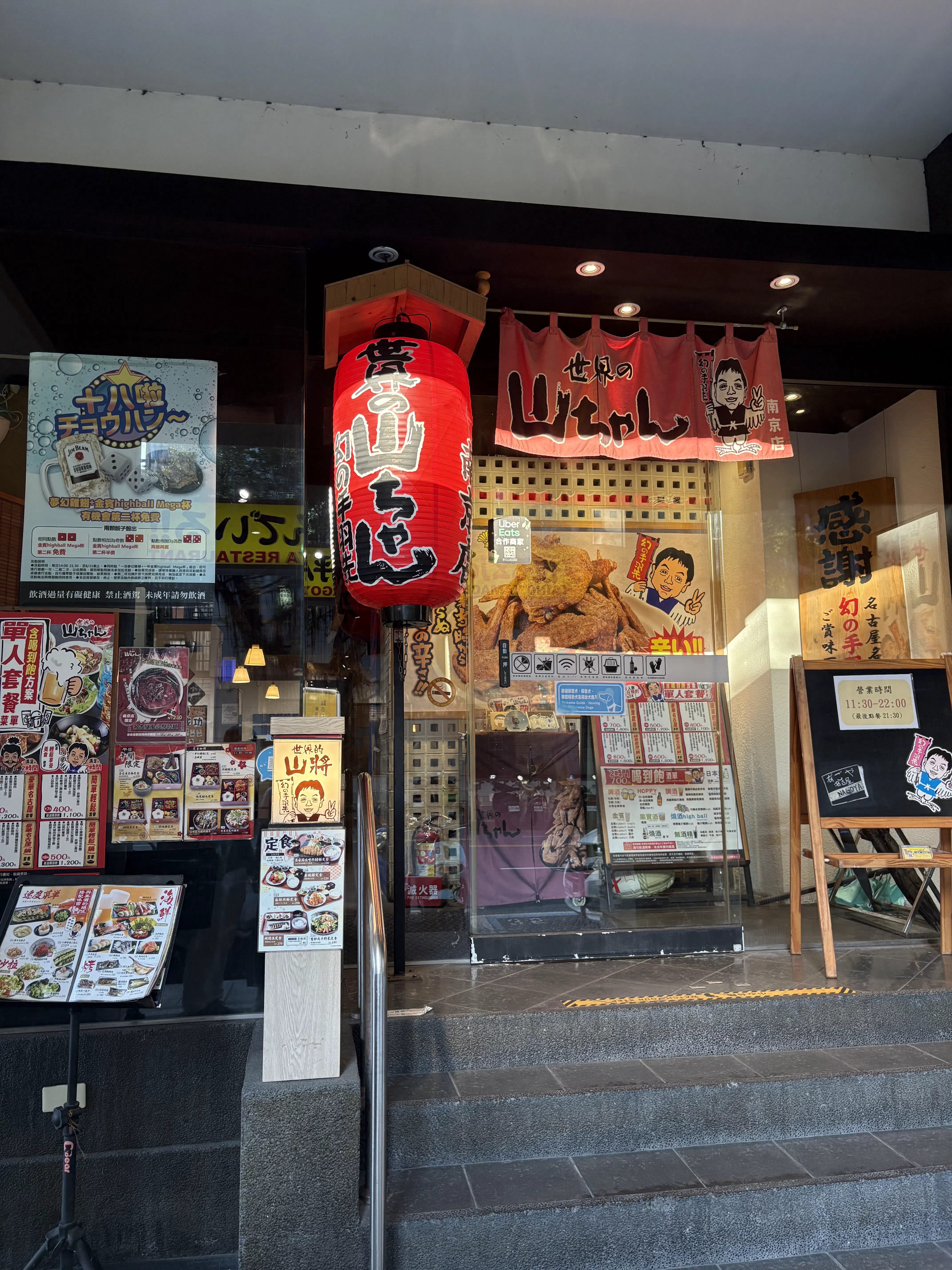 
          台北 | 世界的山將 世界の山ちゃん  - Featured image
        